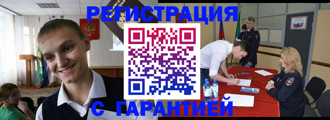 временная регистрация в Балее